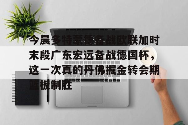 九游娱乐稳定平台-今晚广东宏远男篮直播咪咕视频在线看